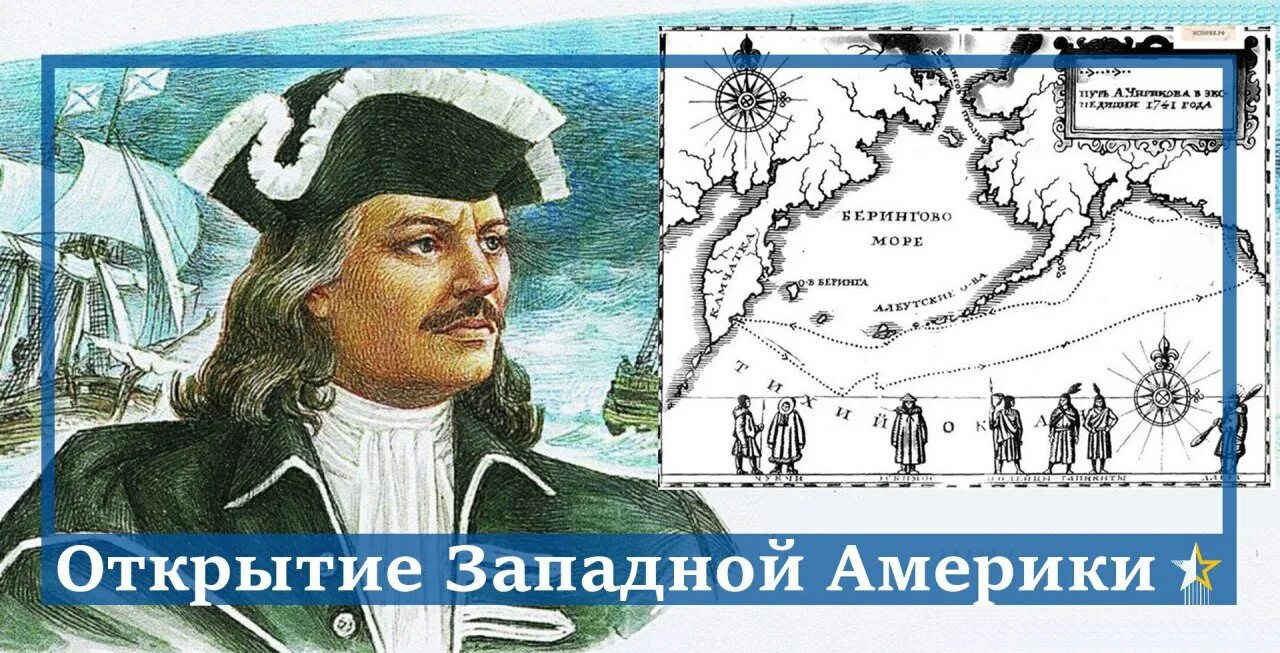 Памятник командору чирикову. Ильич чириков. Ильич чириков. Корабль мореплаватель витус беринг. Ильич чириков.