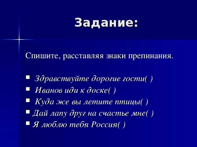 Здравствуйте знаки препинания. Здравствуйте пунктуация. Здравствуй дорогой друг запятая. Здравствуй мой дорогой друг запятые. Hello знаки препинания