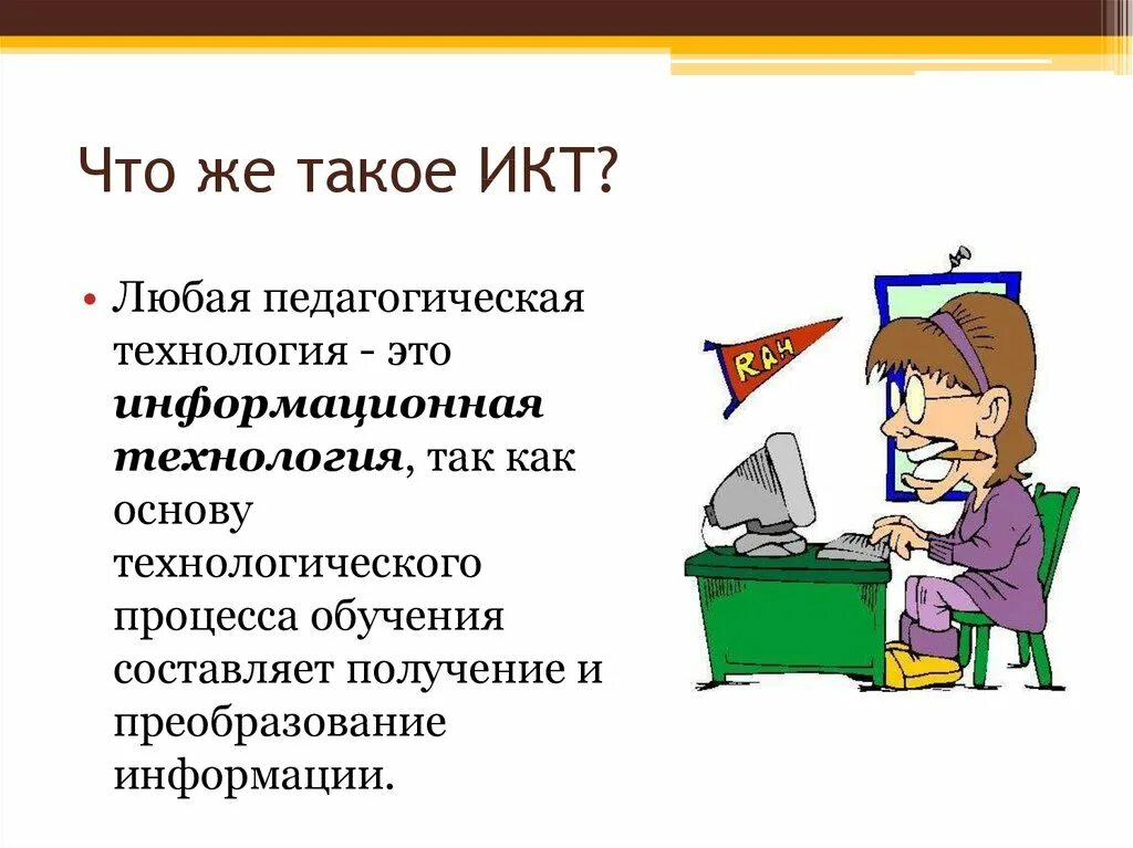 ИКТ. Тесты на ИКТ технологиях. ИКТ тест с картинками. Бюджет ИКТ систем коротко.