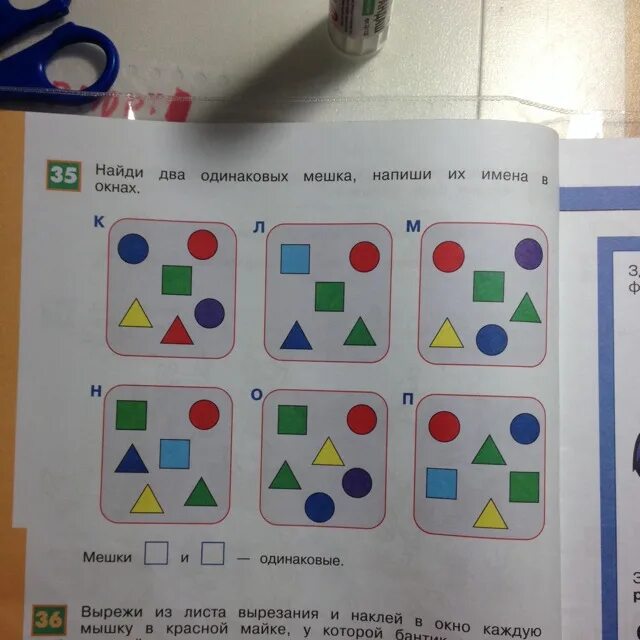 Задания по информатике 3 класс. Множество предметов для дошкольников. Найти два одинаковых мешка. Задания на сравнение множеств. Задания по информатике 3 класс.