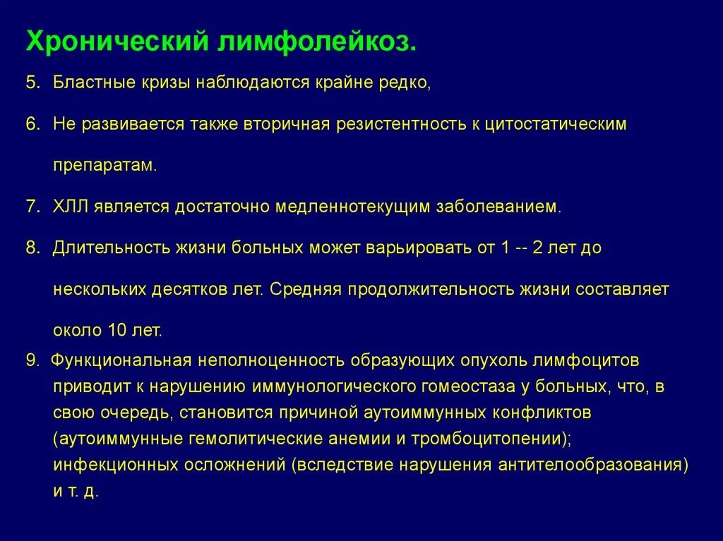 Стадии хронического лимфолейкоза. Классификация стадий хронического лимфолейкоза. Хронический лимфолейкоз Продолжительность. У больных хроническим лимфолейкозом может наблюдаться. Хронический лимфолейкоз (ХЛЛ).