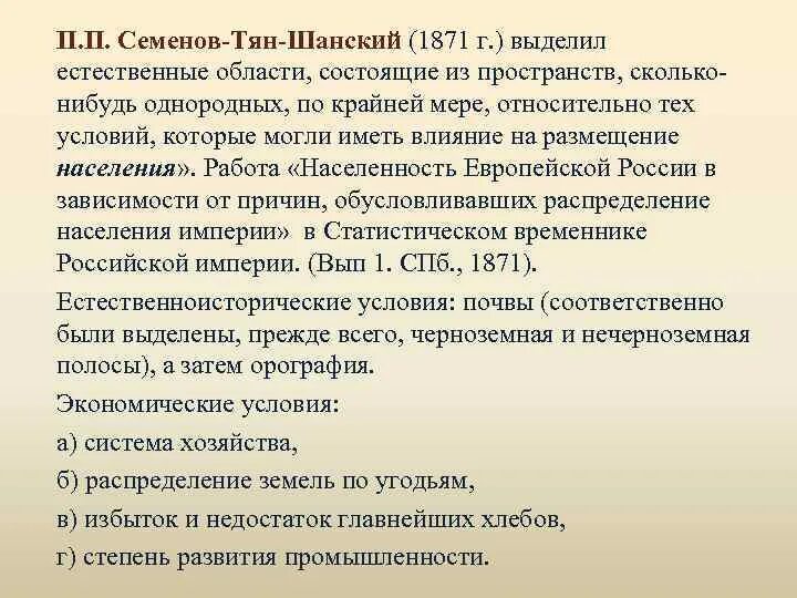 Семенов-тянь-шанский. Районирование семенова тян-шанского. Семенов тянь-шанский 19 века. Семенов тянь шанский открытие. Семенов тян шанский вклад.