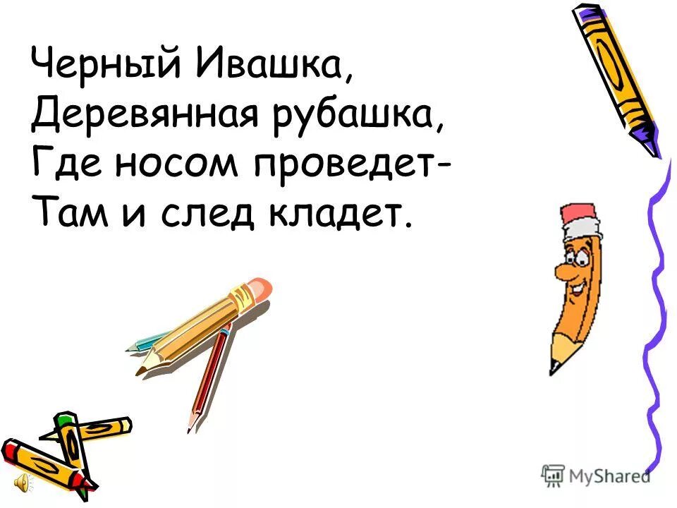 черный ивашка деревянная рубашка где носом ведет