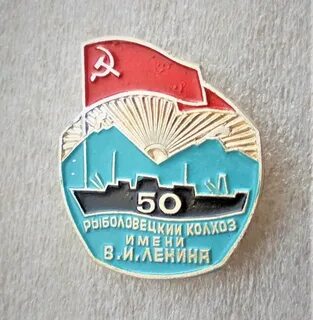Колхоз 50 лет