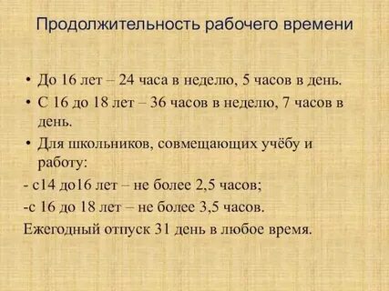 Сколько часов составляет максимальная продолжительность рабочей недели