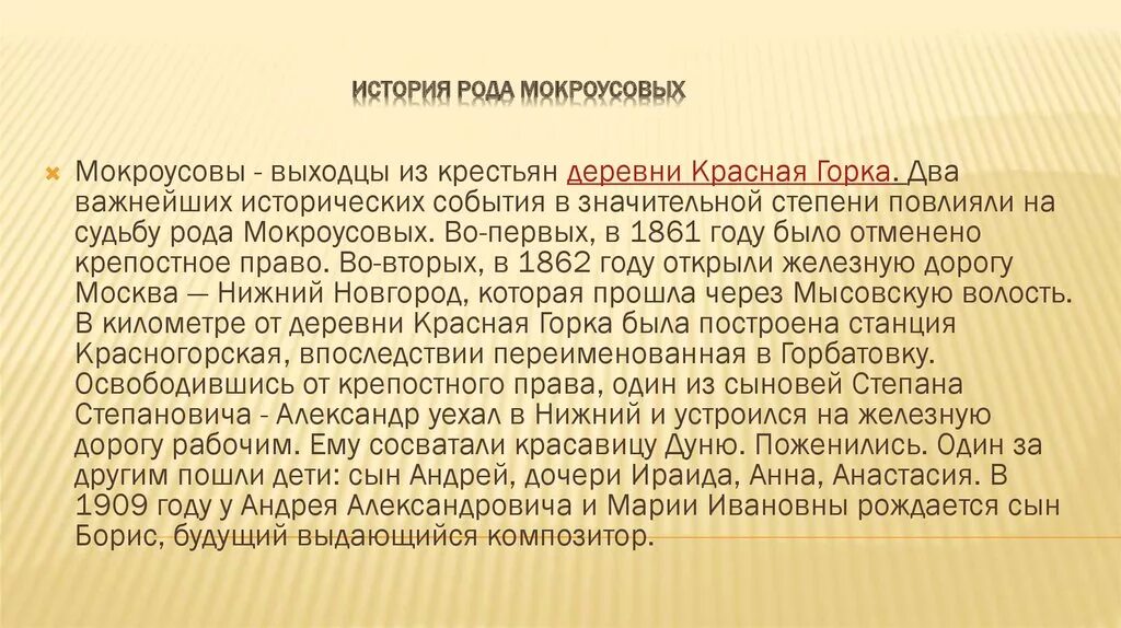 Портрет мокроусова. Проект история семьи. Рассказ это род. Род это в истории. Рассказ это род.