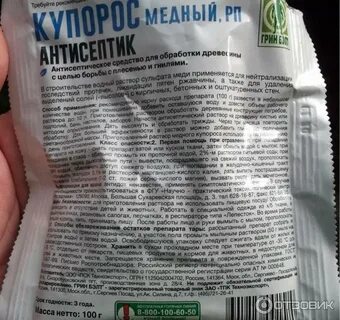 Обработка грибка медным купоросом