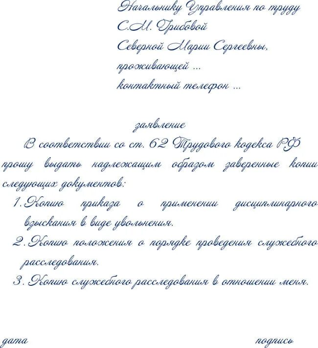 Заявление о выдаче копии приказа об увольнении. Заявление о выдачт документов. Заявление на выдачу доку. Заявление на предоставление док-в. Заявление справки при увольнении