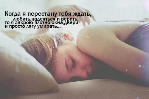 Знаете что делает слепой когда к нему вернется зрение. Я не перестану тебя любить картинка. Я никогда не перестану любить тебя. Даже если ты не рядом. Я перестану тебя любить когда.