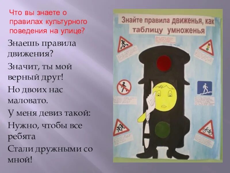 Ты помнишь какой сегодня день. Ты знаешь правило. Не суди о чем не знаешь правило простое. Знайте правила движения как таблицу умножения. Ты знаешь правило.