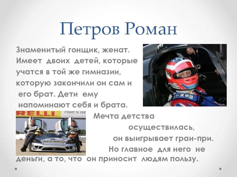 Проект на тему профессия гонщика Автогонщик кроссворд