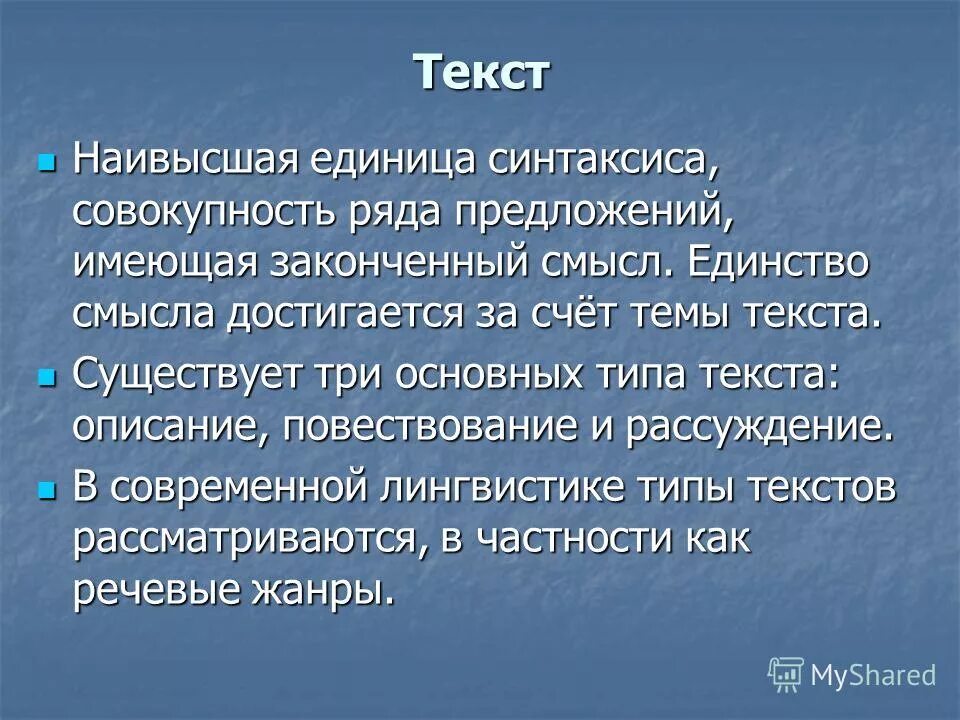 Основные единицы синтаксиса словосочетание. Основные единицы синтаксиса текст. Основные единицы синтаксиса текст. Основные единицы синтаксиса 8 класс. Предложение основная единица синтаксиса.