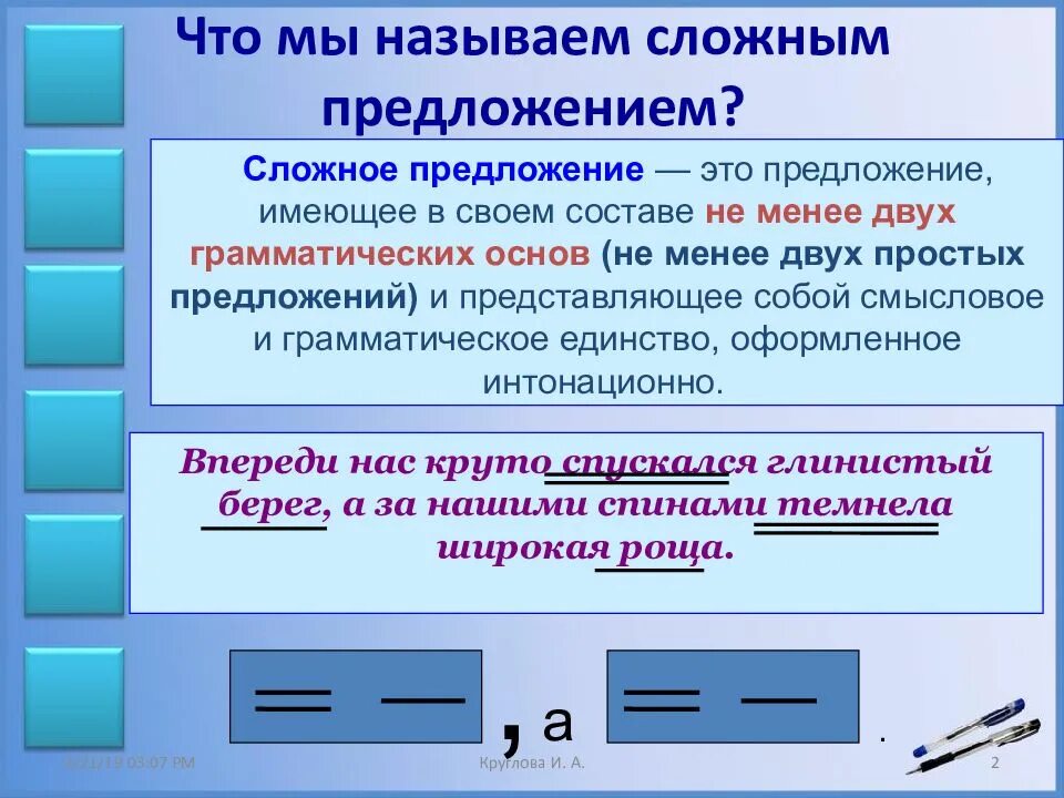 2 укажите сложное предложение