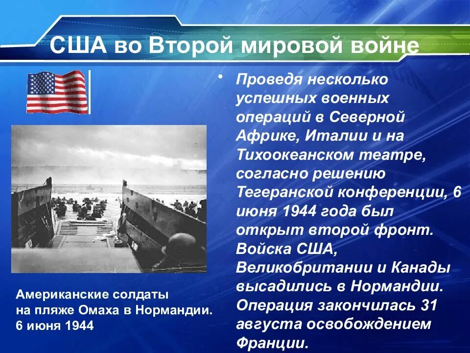 Вступление в войну ссср и сша. Роль США во второй мировой войне. Вступление США во вторую мировую. Операции США во второй мировой войне.