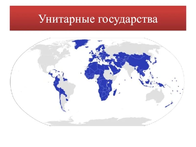 Унитарные развитые страны. Движение неприсоединения страны. унитарные государства на карте. унитарные государства на карте мира. унитарные государства в современном мире.