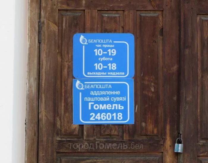 График работы почта крупской ГОМЕЛЬ ГРАФИК РАБОТЫ photos