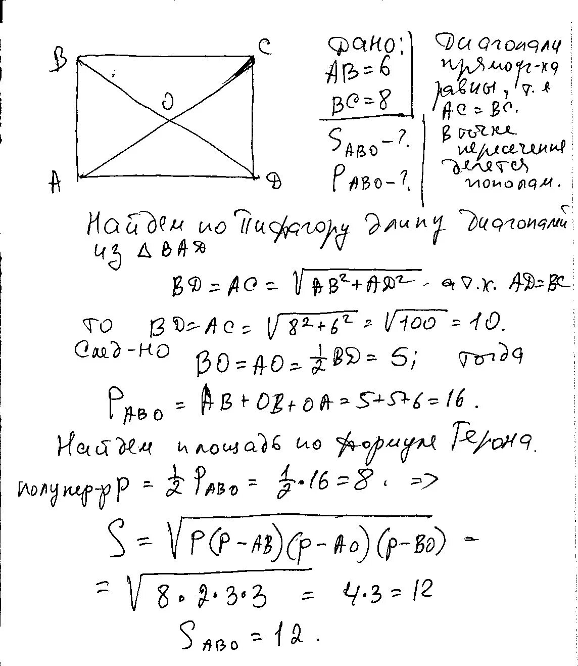 Прямоугольник ABCD. Пересечение диагоналей прямоугольника. Точка пересечения диагоналей прямоугольника. Дано прямоугольник АБСД О точка пересечения диагоналей.