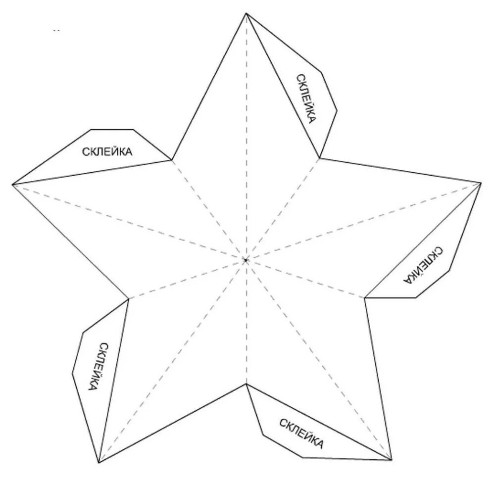 9 мая из бумаги шаблон. Объемная пятиконечная звезда из бумаги. Чертеж объемной звезды пятиконечной. Объёмная пятиконечная звезда из бумаги своими руками. Большая объемная звезда из картона пятиконечная.