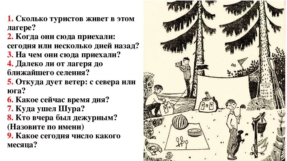 Загадки террас. Задача СССР про туристов. Головоломка СССР про туристов. Советская задача про туристов. Задачка про туристов.