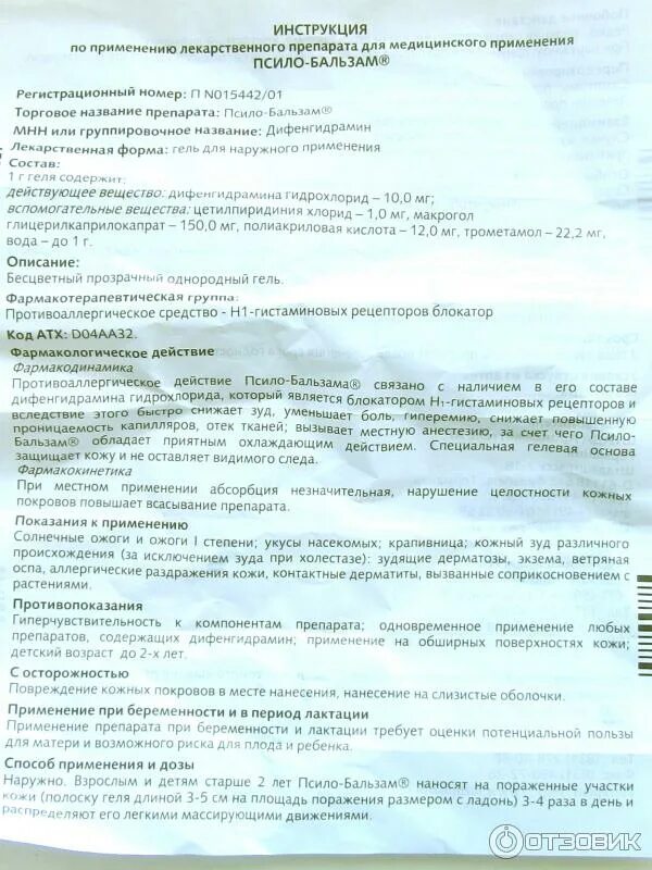 капли от аллергии для новорожденных 0+. фенистил-гель инструкция для детей при аллергии. фенистил гель состав. фенистил мазь для детей инструкция. 1 20мл.