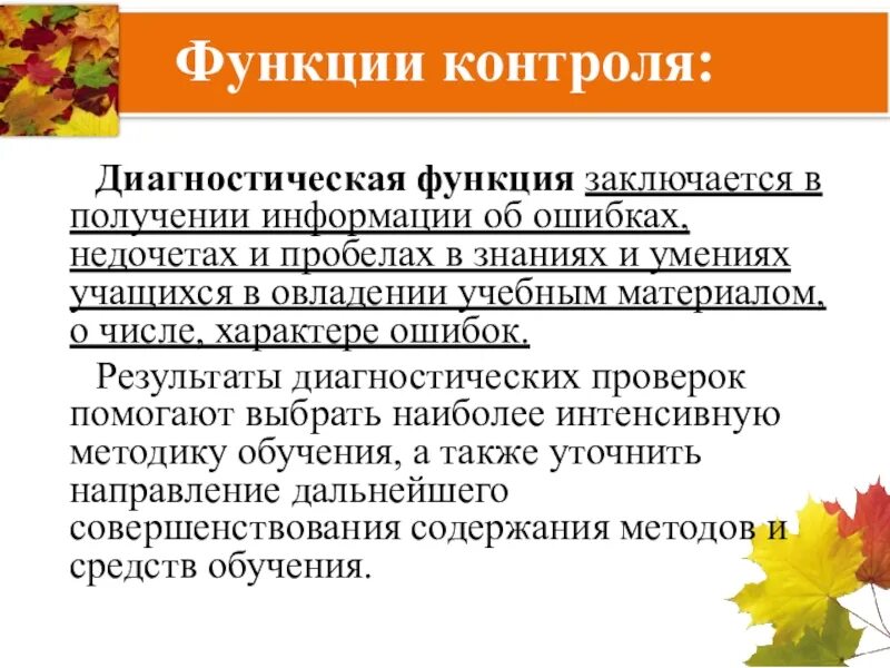 Задачи реализации функции контроля. Диагностическая функция контроля. диагностическая функция пример. функции контроля знаний. диагностическая функция мониторинга.