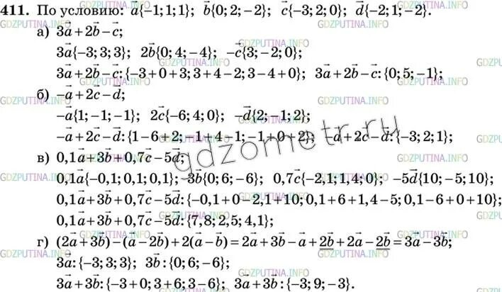 Геометрия 411 11 класс. Атанасян 411 номер. Номер 411. Номер 411 по математике 6 класс. Математика 5 класс стр 80 номер 411