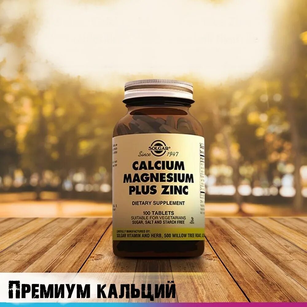 Кальций-магний-цинк/Calcium Magnesium Plus Zinc Solgar, США. Витамины Солгар кальций магний цинк. Солгар магний цинк. Витамины Солгар цинк магний. Кальций магний цинк селен