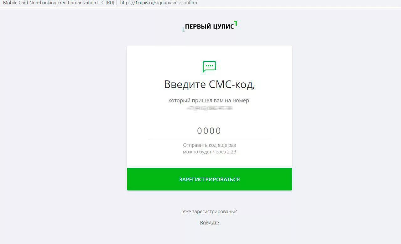 Получить смс код. Смс код. код из смс. введите код из sms. цупис смс код.