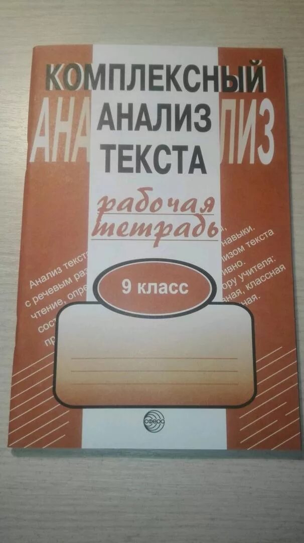 Комплексный анализ по русскому 6. Комплексный анализ текста. Комплексный анализ текста 9. Комплексный анализ текста рабочая тетрадь. Комплексный анализ текста тетради.