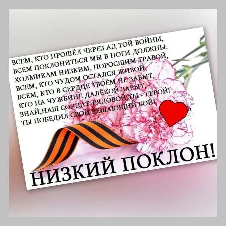 Стихотворение спасибо героям спасибо солдатам. Открытки с днём Победы низкий поклон ветеранам. Низкий поклон вам ветераны. С днем Победы низкий поклон. Низкий поклон героям войны.