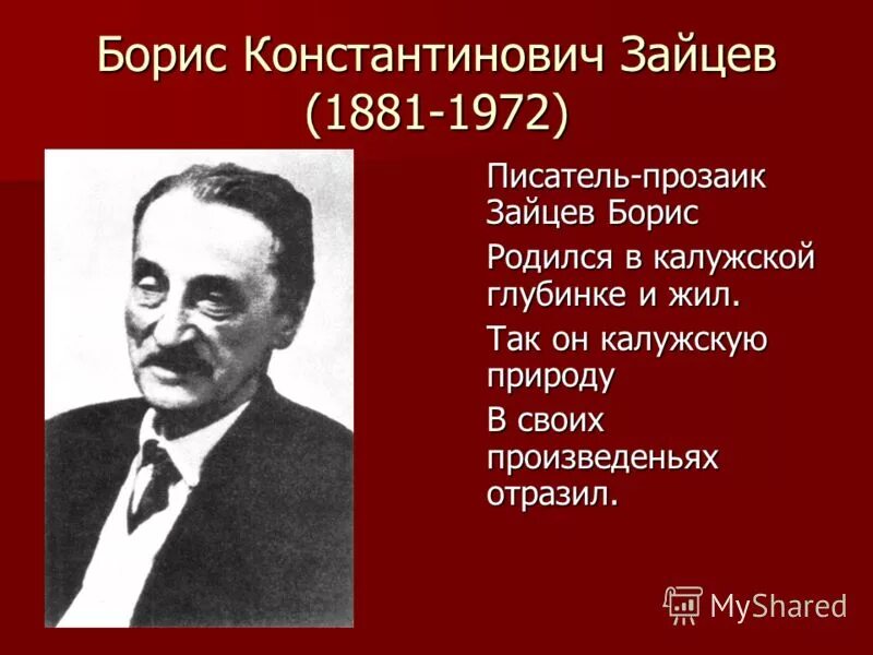 Писатели Калужской области. Писатели и поэты Калужской области.