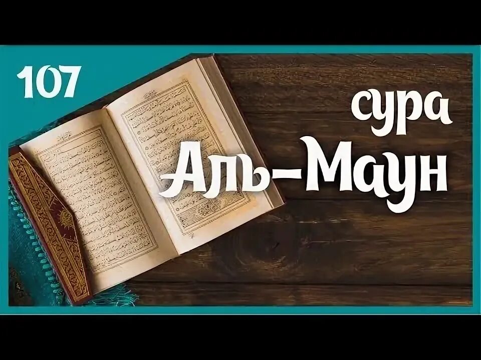 Хумаза сура текст