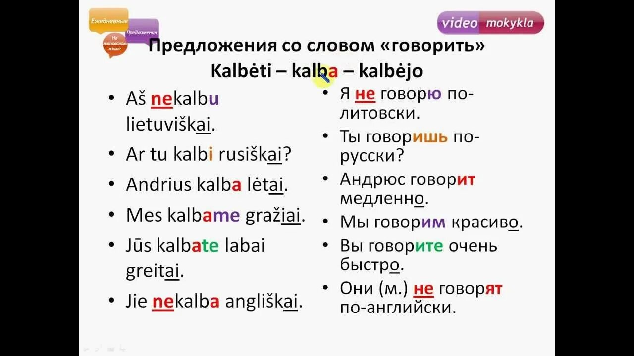 Литовский язык. Литовский язык учить. Литовский язык для начинающих. Литовцы язык.