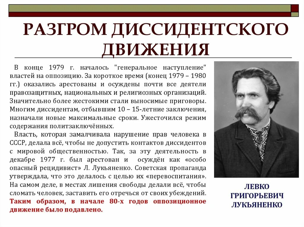 Левко Григорьевич Лукьяненко. Лев Лукьяненко. Диссидентство доклад. Лукьяненко СССР. Рассчитать диссидент