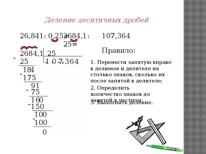 Деление десятичных дробей вариант 2. Действия с десятичными дробями правило. Правило выполнения действий с десятичными дробями 5 класс. Действия с десятичными дробями 5 класс. Правила вычисления десятичных дробей.