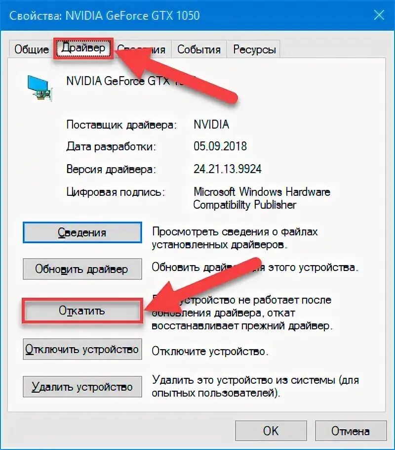 Откатить драйвер нвидиа. Как откатить драйвера видеокарты на Windows 10. Как откатить версию дров NVIDIA. Как откатить драйвер видеокарты NVIDIA. Откатить версию драйвера
