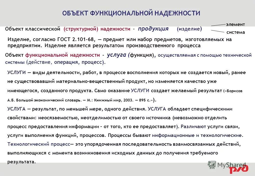 Повышение устойчивости функционирования объектов экономики. Мероприятия по обеспечению устойчивости экономического объекта. Оценка устойчивости функционирования объекта проводится. Функционирующий объект. Устойчивость функционирования объекта в чрезвычайных ситуациях.