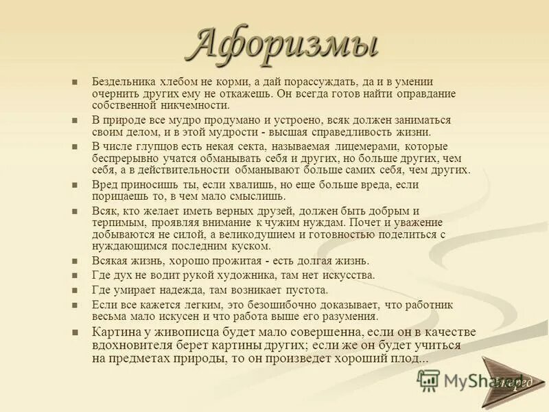 Ассимиляция заимствованных слов. Цель оправдывает средства как понять. Творчество дины рубиной. Рассуждение доказательство. Справедливость это кратко.