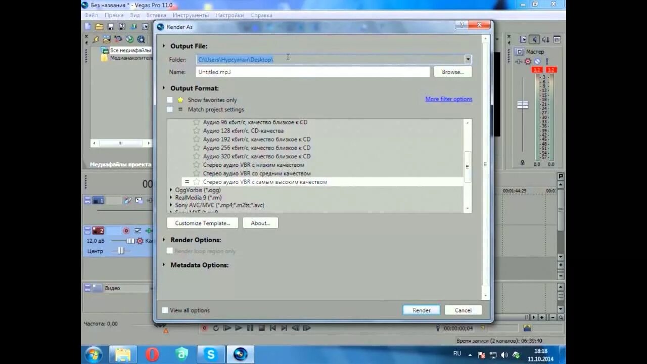 Сохранить в вегасе mp4. Как в сони Вегас сохранить видео в mp4. Как сохранить аудио в Vegas Pro. RFR CJ[hfybnm vepsre d dtufc. Как в Вегасе сохранить видео в мп4.