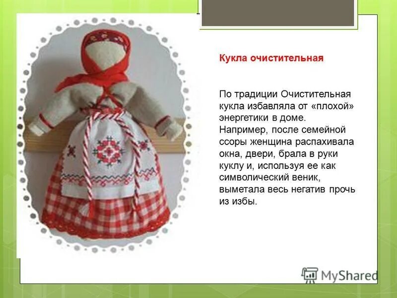 Кукла shantou gepai радочка t478-d4583. Кукла содержание. Кукла содержание. Кукла оберег очистительница. Кукла описание игрушки.