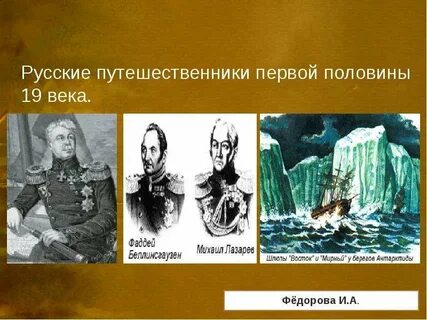 1 путешественником
