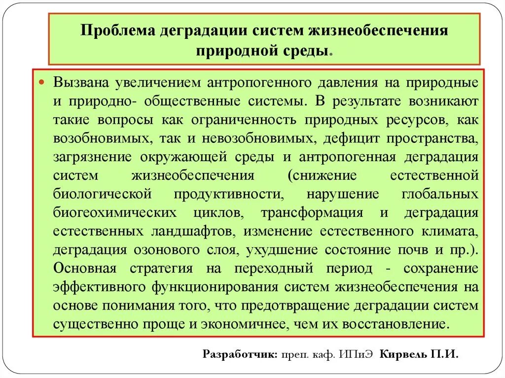 Решение проблемы деградации. Что является деградацией природной среды. степени деградации природной среды. причины деградации окружающей среды. деградация природных систем жизнеобеспечения.