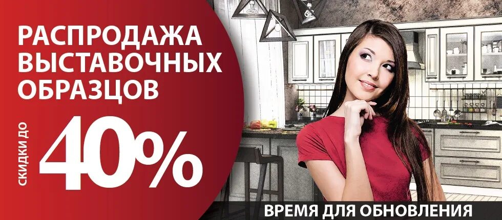 Распродажа витринных