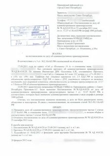 Копия обжалования постановления об административном правонарушении