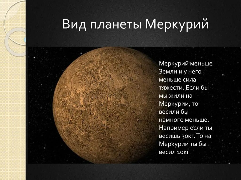 Строение атмосферы меркурия. Строение и состав меркурия. Краткая характеристика меркурия. Типом меркурия. Меркурий состав и строение.