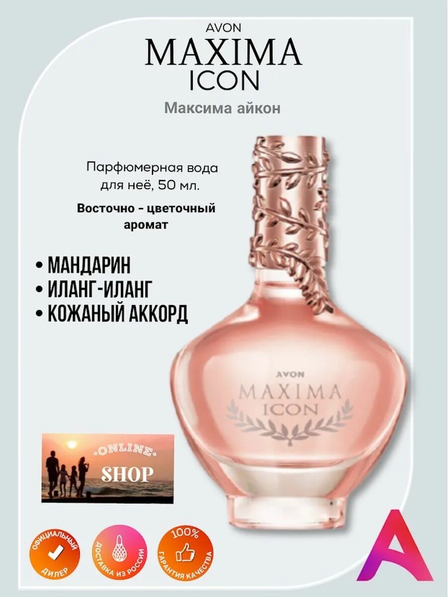 Avon maxima. Туалетная вода эйвон maxima icon. Махima ikon туалетная вода эйвон. Парфюмерная вода maxima icon для неё, 50 мл. Парфюмерная вода Avon maxima, 50 мл.