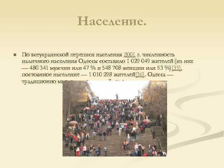 Население одессы 2025. Численность населения одессы в 1946. одесса численность населения. одесса число жителей. одесса количество жителей.