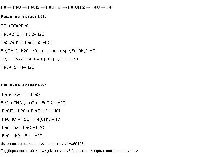 Fe fecl2 Fe Oh 2 Fe Oh 3 fe2o3. Fe fecl2 Fe Oh 2 feo цепочка. Fe Oh 2 feo feso4 Fe. Feo → fecl2 → Fe(Oh)2 →. Fecl2 fe oh 2 fe no3 3