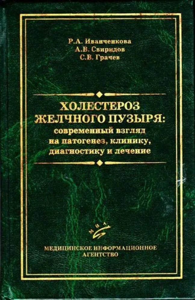 Холестероз желчного пузыря. Холестериноз желчного пузыря. Холестероз желчного пузыря классификация. Холестероз желчного пузыр.