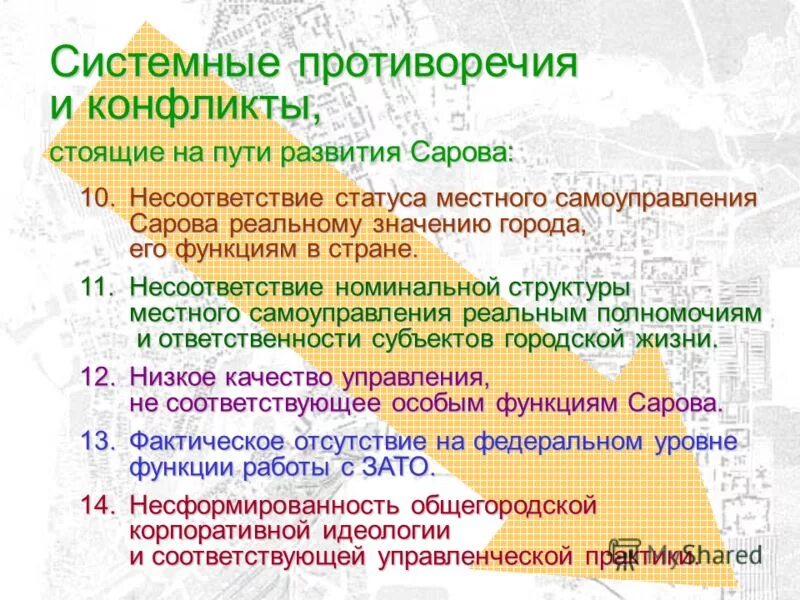 Системное противоречие. Система триз. Системное противоречие. Системное противоречие. Системное противоречие.